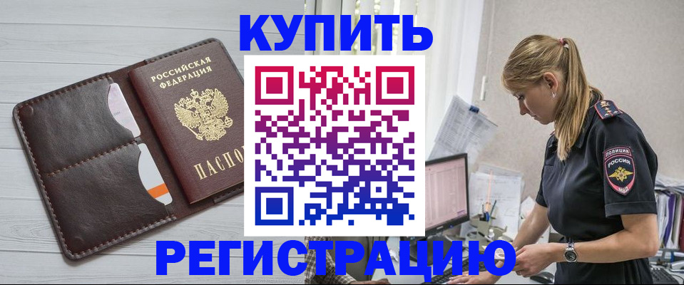 временная регистрация законно в Южно-Сахалинске