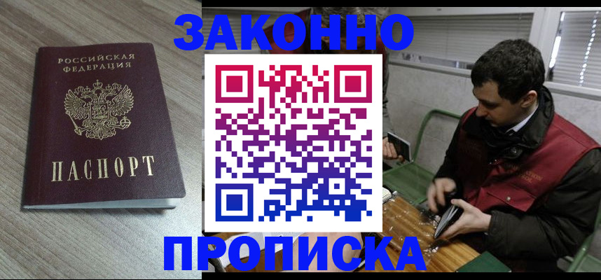 прописка для работы в Южно-Сахалинске
